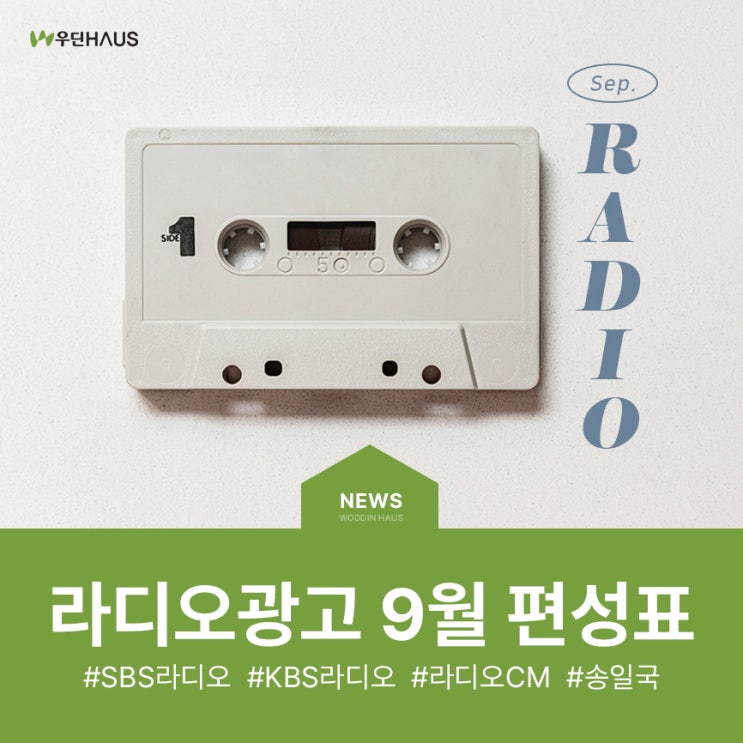 하반기 <b>라디오</b> 광고 / SBS... 파워 FM, 박명수의 <b>라디오쇼</b> 외