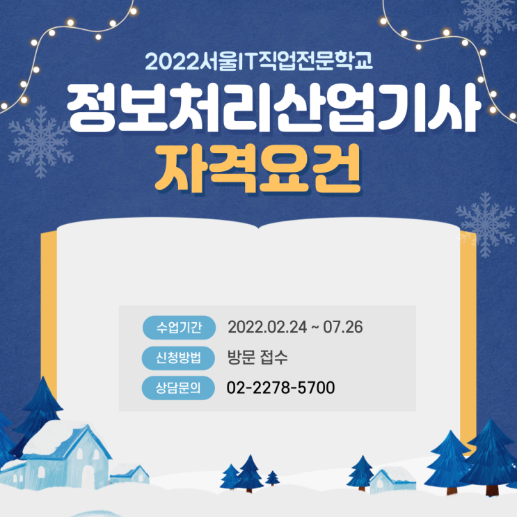  정보처리산업기사 자격요건 없이 과정평가형으로 취득