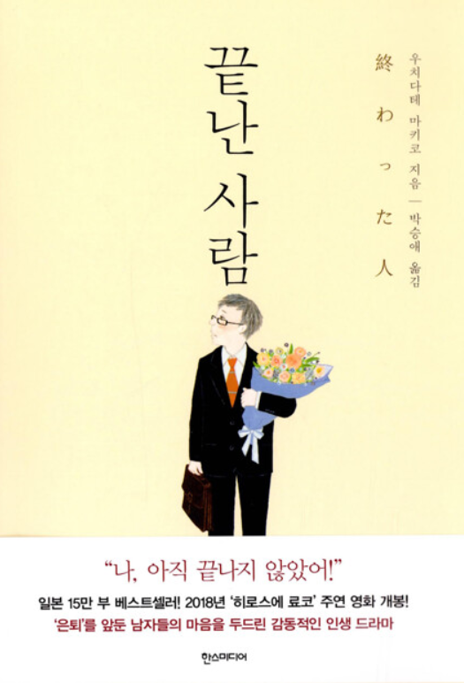  끝난 사람