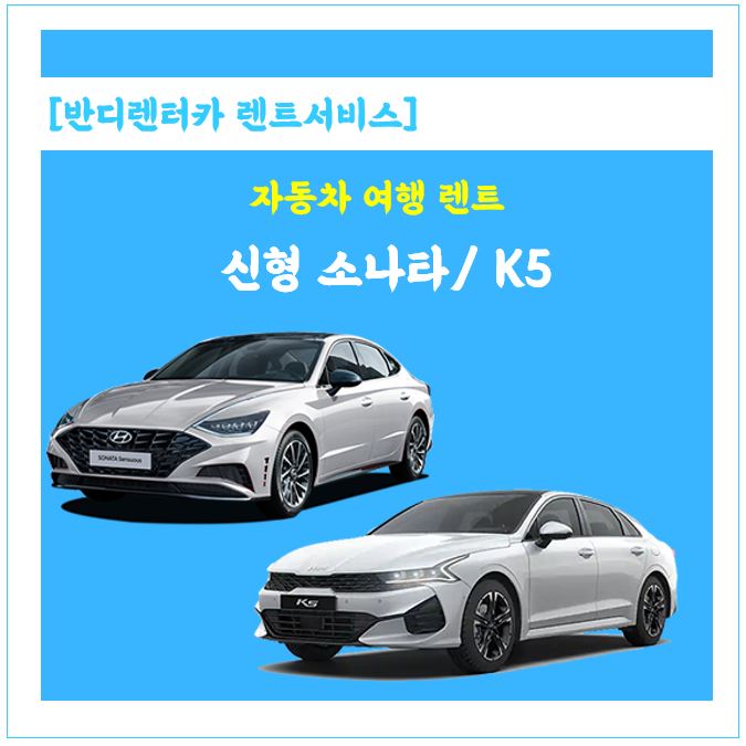  춘천여행 삼악산 케이블카 신차렌트해서 즐기자! 새차라서 더욱 안심인 춘천반디렌터카로 단기 렌트 문의하세요.