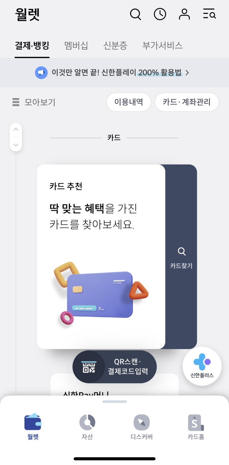  신한 딥드림 체크 카드 포인트 전환 현금 캐시백