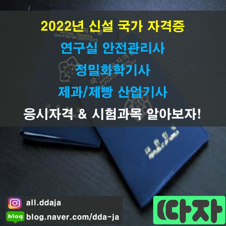 [신설 자격증] 2022년 신설 국가 자격증을 소개합니다.