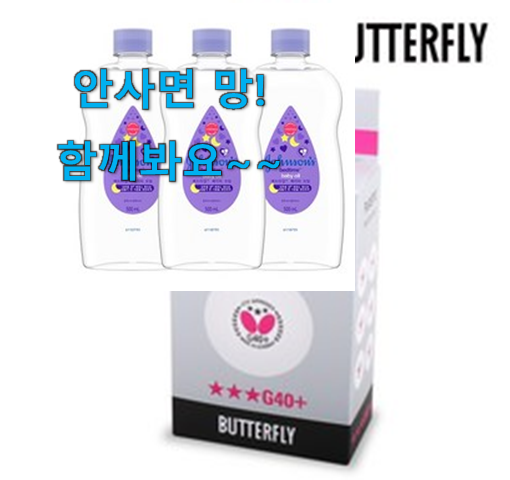  알뜰신상 존슨즈바디오일 꿀템 맘에 쏙 든다니깐요.