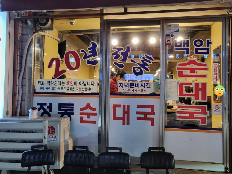  [강남구청역 후미진 맛집] 강남에서 저잣거리 순대국을 느끼고 싶다면