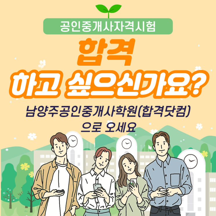  [공인중개사 단기 합격] 남양주공인중개사학원 공인중개사 단기합격 프리패스 부동산학개론 모봉섭교수 추천 5강-수요량과 공급량의 변화 기초 인강 / 남양주공인중개사학원(합격닷컴)