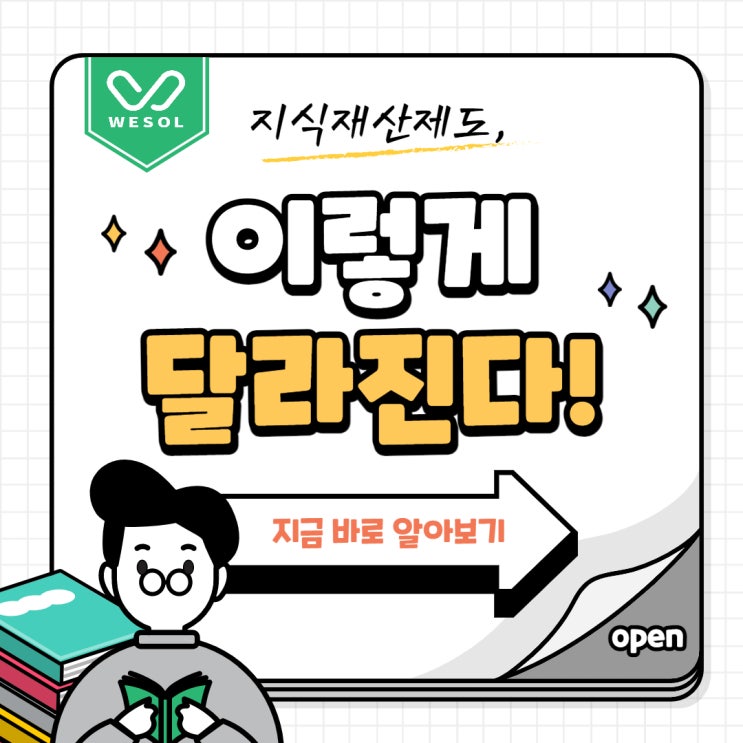  2022 특허지원사업과 새로워진 지식재산제도
