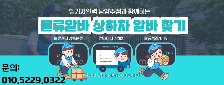  물류알바 상하차 알바