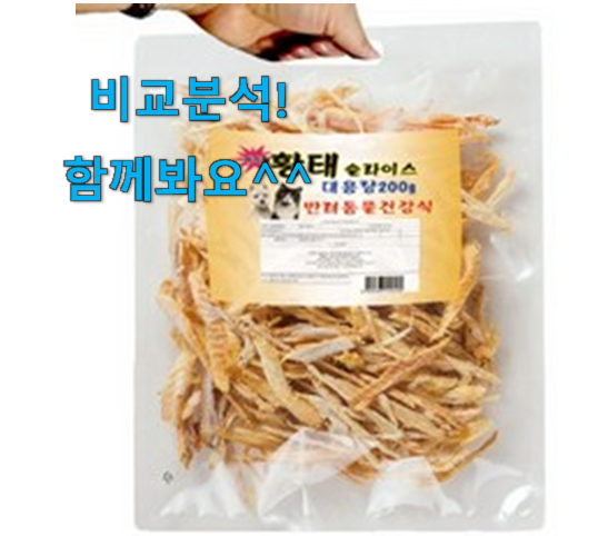  나만없어! 강아지간식황태 베스트 선택 같이 칭찬해봐요.