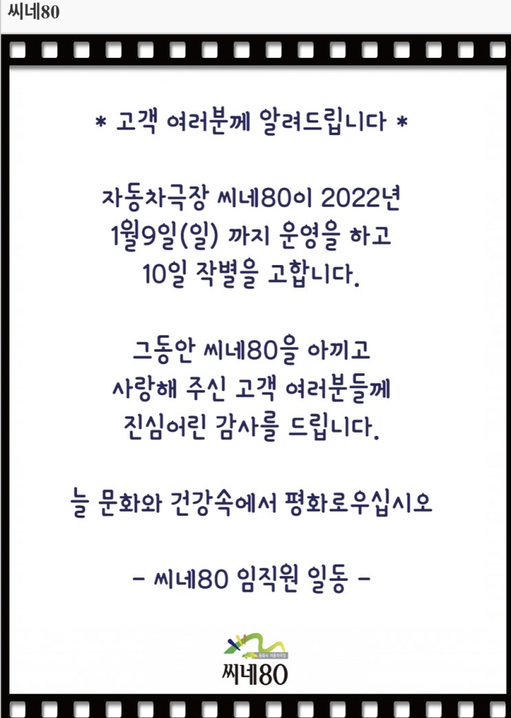  대구 유일한 자동차 극장 '씨네80'이 영업종료라니 머선129 ㅜㅜ