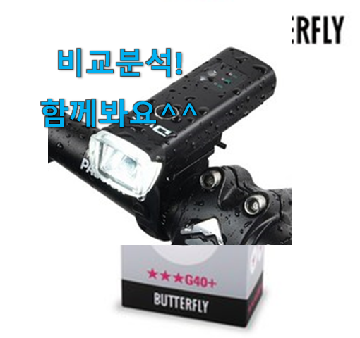  전문가추천 자전거라이트 좋은물건 부모님도 좋아해요 ㅋ