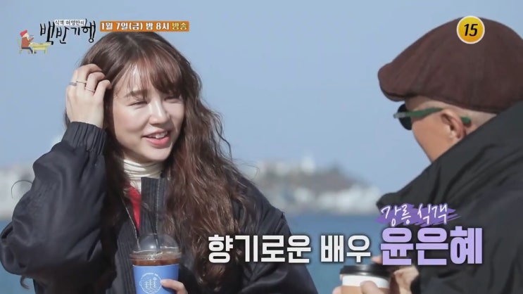 윤은혜 보리밥정식 홍게찜 무늬오징어 감자밥 식객 허영만의 백반기행 강릉 136회 윤은혜 보리밥정식 홍게찜 무늬오징어 감자밥 식객 허영만의 백반기행 강릉 136회