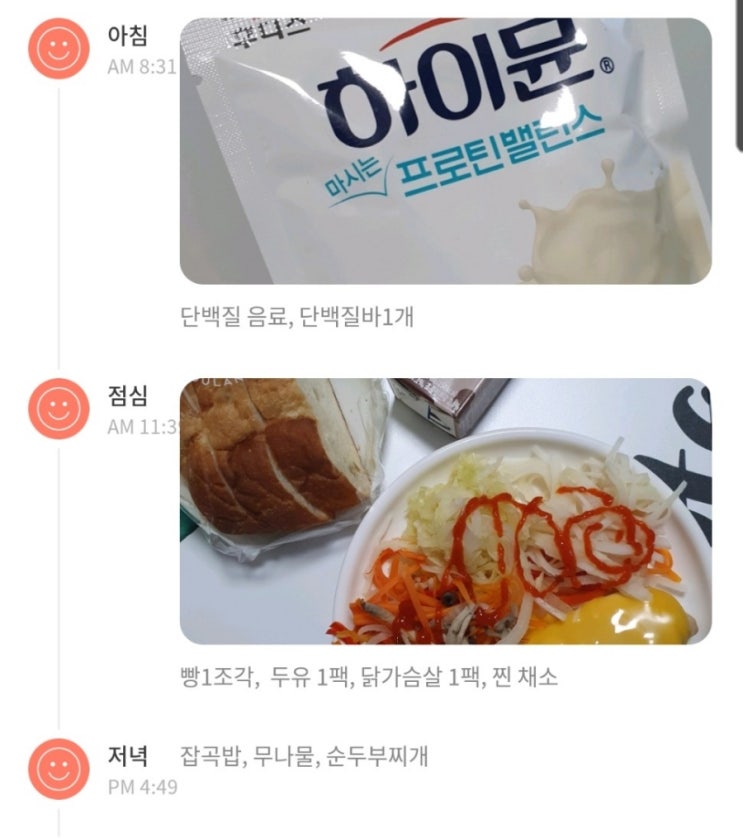  1월 6일 다이어트 일기