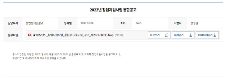 기초지자체 시설ㆍ공간ㆍ보육 창업지원사업(2022년 정부ㆍ지자체 창업지원사업 통합 공고)_중소벤처기업부 기초지자체 시설ㆍ공간ㆍ보육 창업지원사업(2022년 정부ㆍ지자체 창업지원사업 통합 공고)_중소벤처기업부