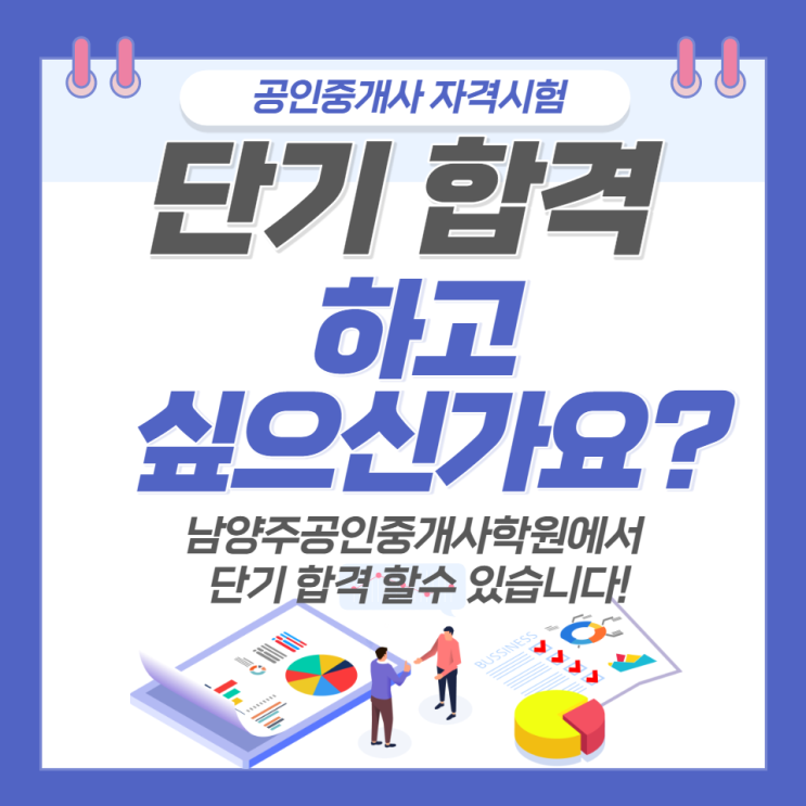  [공인중개사 단기 합격] 남양주공인중개사학원 단기합격 프리패스 합격반 부동산학개론 6강-탄력성 / 남양주공인중개사학원(합격닷컴)으로 오세요
