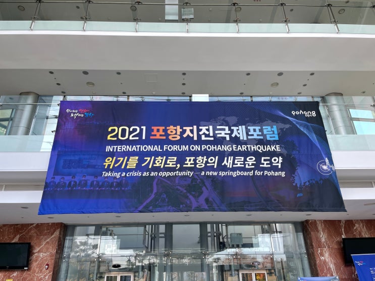  [ 포항지진포럼 국제행사] 커뮤니스타 해외연사초청서비스