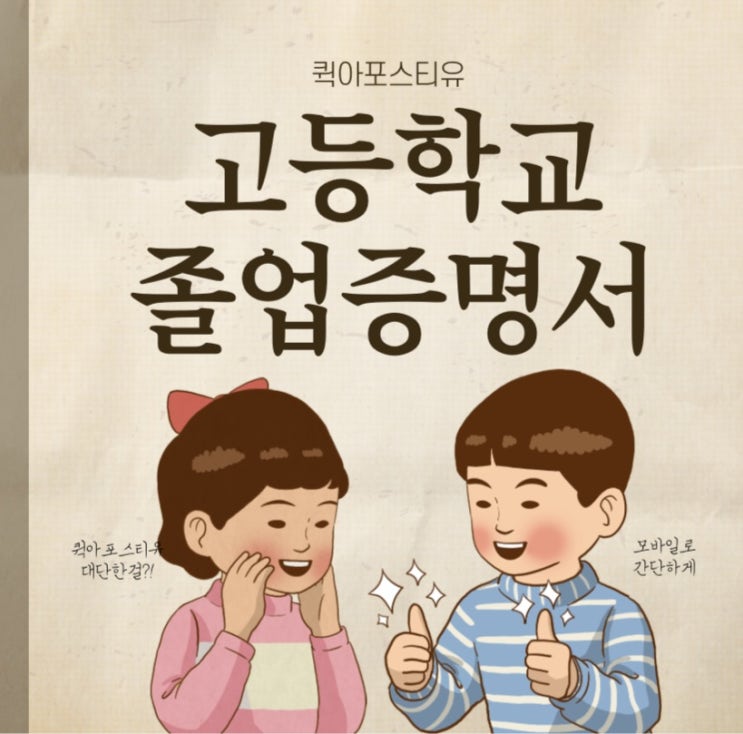  고등학교 졸업증명서