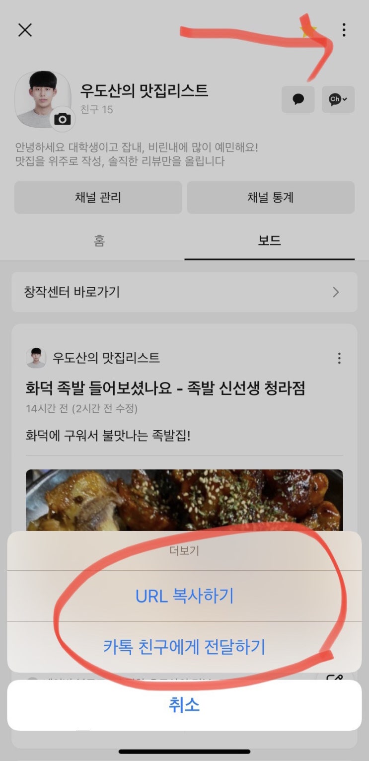  친구 품앗이 해요!/카카오뷰 보드 작성 및 만드는 방법+내 채널 찾기 - 카카오뷰창작센터