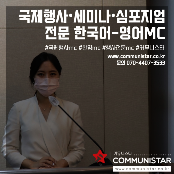 한영MC ,국제행사MC 서울 자살예방 심포지엄 진행 /커뮤니스타