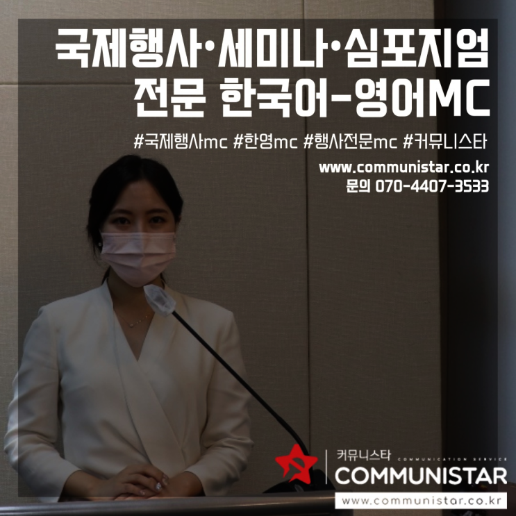  한영MC ,국제행사MC 서울 자살예방 심포지엄 진행 /커뮤니스타