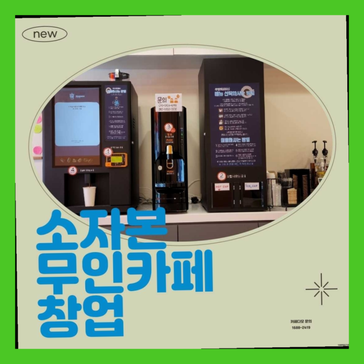  창업준비  창업은 카페다모 레알