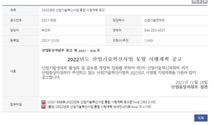 우수기업연구소육성사업(ATC+)(2022년 산업기술혁신사업 통합 시행계획 공고)_산업통상자원부 우수기업연구소육성사업(ATC+)(2022년 산업기술혁신사업 통합 시행계획 공고)_산업통상자원부