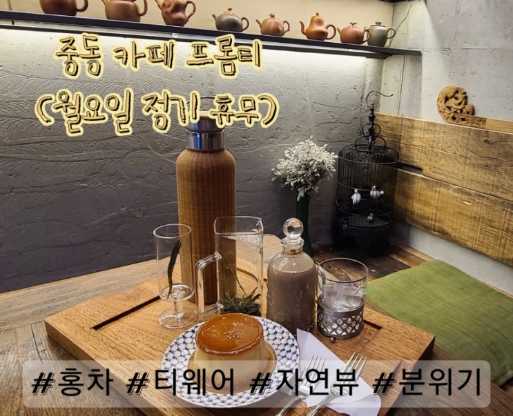 해운대 프롬티/중동 프롬티 /프롬티/FROM TEA /부산 티소믈리에 해운대 프롬티/중동 프롬티 /프롬티/FROM TEA /부산 티소믈리에