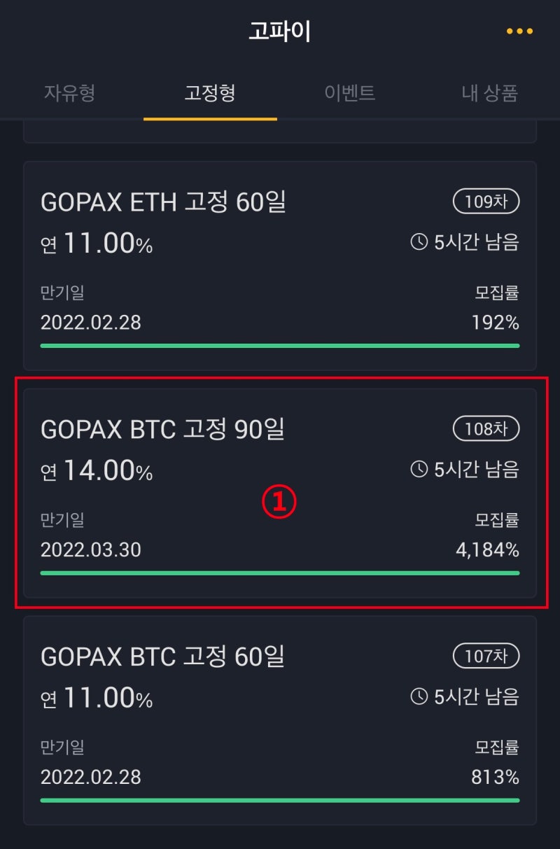 투자정보] 코인으로 이자 받자! 고팍스 신규가입 이벤트 고파이 방법 및 후기(5월까지 고팍스 거래 수수료 무료연장!)(Update  2022 05 10) : 네이버 블로그