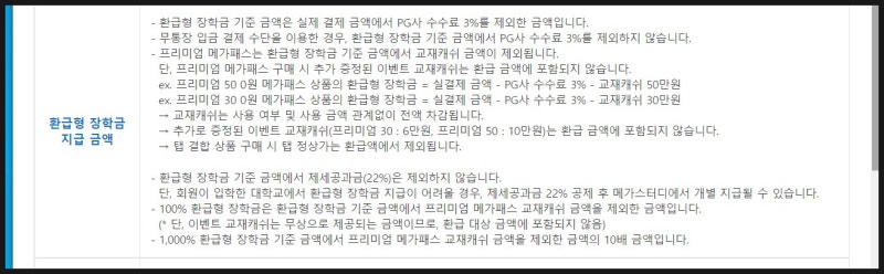 2023 메가스터디(메가패스) 인강 가격 환급 받은 후기 : 네이버 블로그 2023 메가스터디(메가패스) 인강 가격 환급 받은 후기 : 네이버 블로그