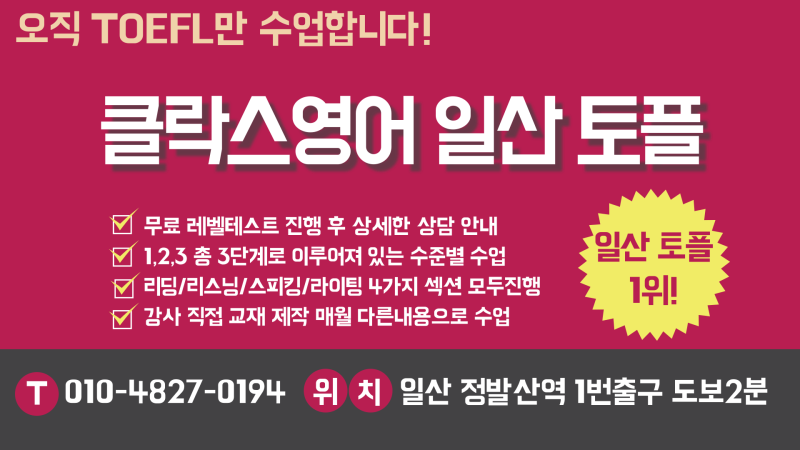 일산영어회화 중산동 토익 토익 토익 토플 성인영어 일상생활 1대1로 휴식을 취합시다