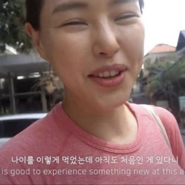  (띵언)나이를 먹었는데도 아직도 처음인게 있다니 So good