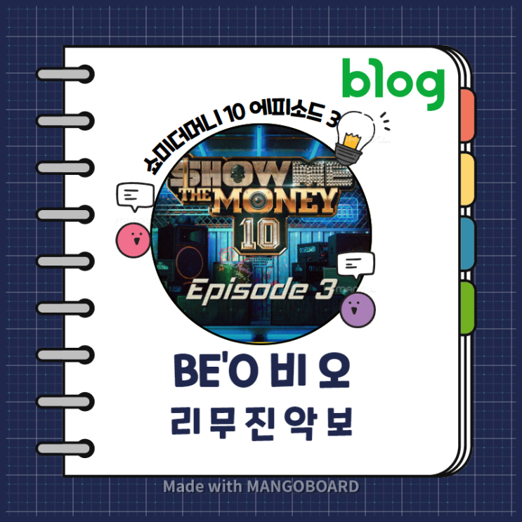  비오BE'O - 리무진 가사, +악보