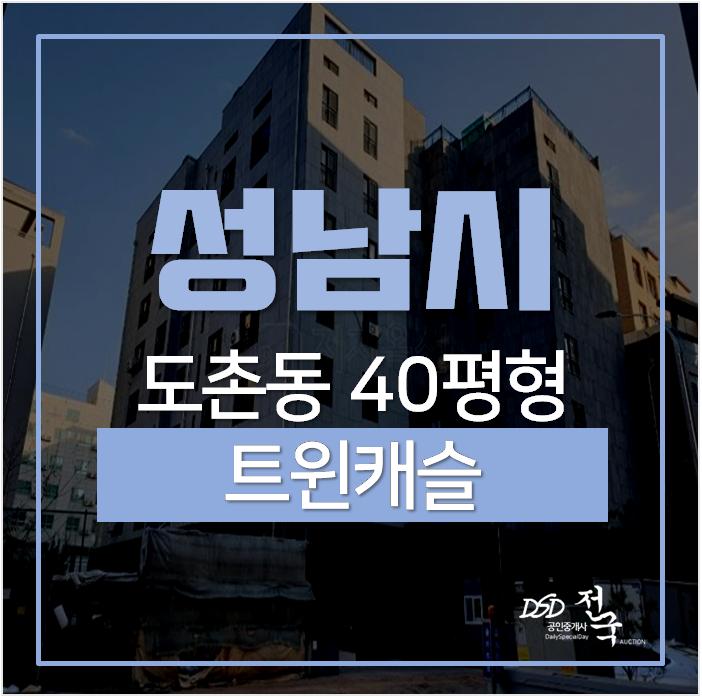 오피스텔경매, 도촌동오피스텔 트윈캐슬 40평 오피스텔경매, 도촌동오피스텔 트윈캐슬 40평