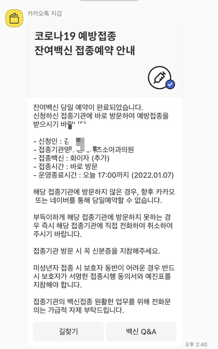  부스터샷 코로나 백신 3차 후기 (화이자) + 부작용