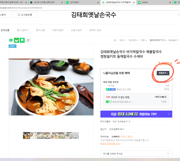  백년가게 선정 감사이벤트 할인