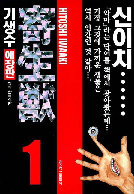 넷플릭스 애니 추천!! 기생수 애니 후기(잡설 포함)