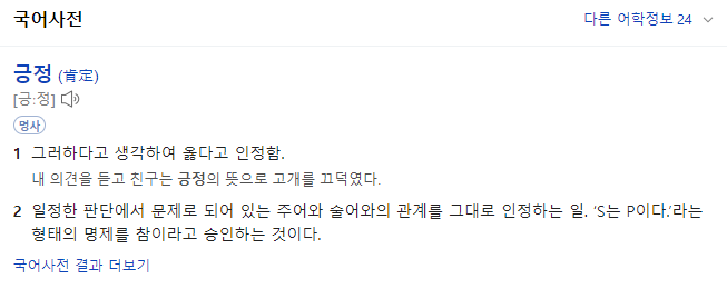  진짜 긍정