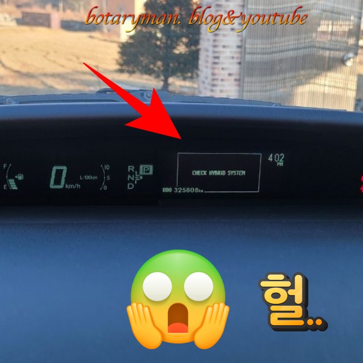  토요타 프리우스 ABS 고장 난 수입 중고차는 폐차 말고 수출! 충북 청주시 편