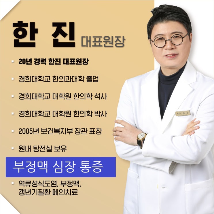  어지럽고 가슴이 두근거리는 심장 통증 치료