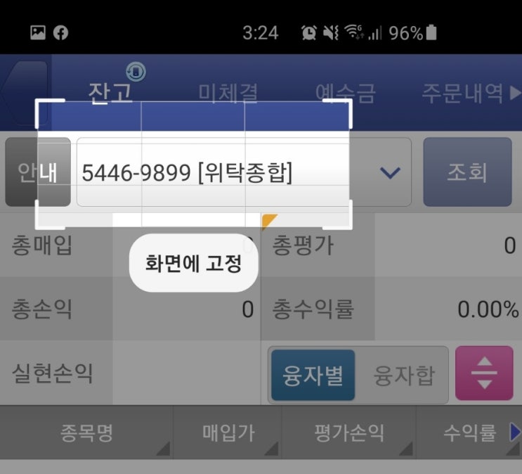  갤럭시 엣지 패널 스마트 셀렉트 활용 | 이체시 번호가 해깔릴땐 화면에고정