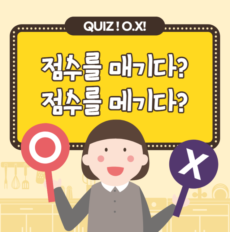  매기다 메기다, 이것만 기억하자!
