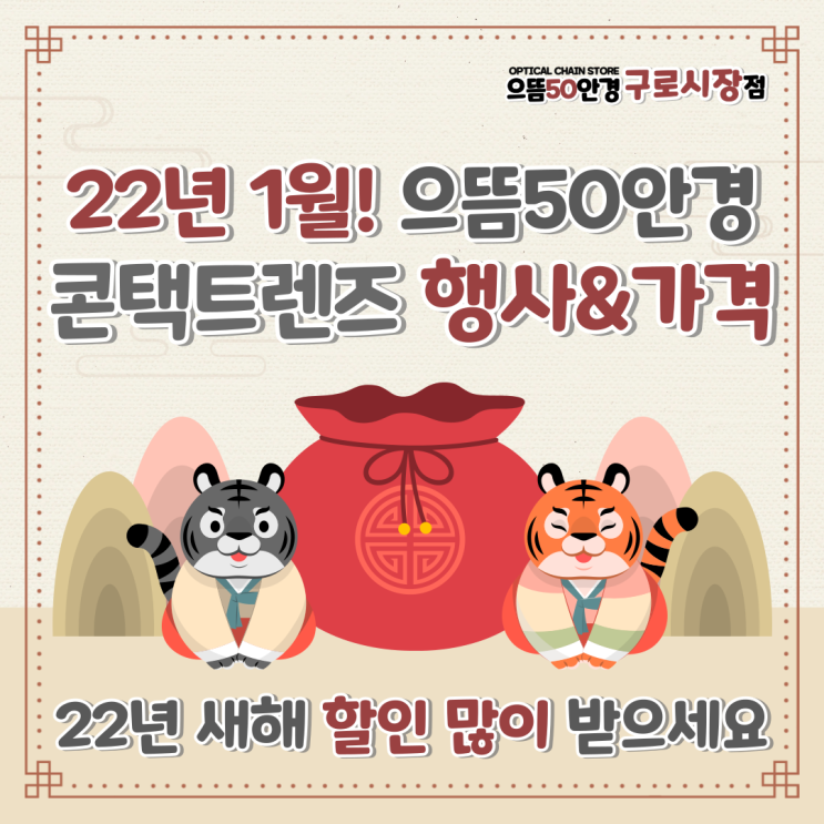  구로/구디/대림/신도림 으뜸50안경 22년 1월 콘택트렌즈 할인 가격 - 원데이 2주 한달 착용 컬러 난시 렌즈 / 알콘 토탈원 프리시전 아큐브 오아시스 바슈롬 레이셀 소프렌