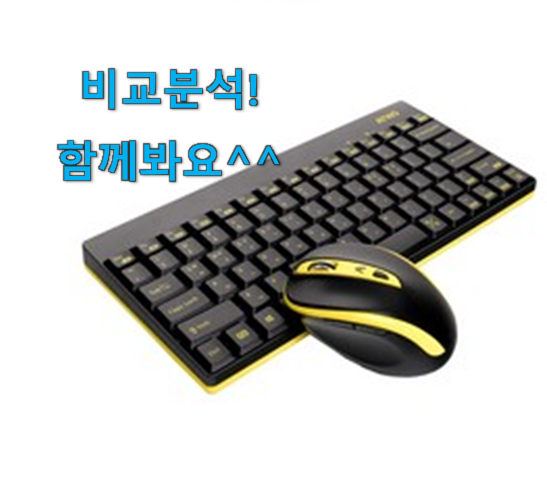  정직한 무선키보드마우스 검색 리스트 추천 한다니깐요.