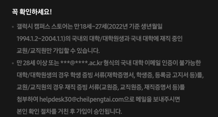 (대상제한)갤럭시 캠퍼스 스토어 가입하고 스벅2잔 겟 (~1/31)