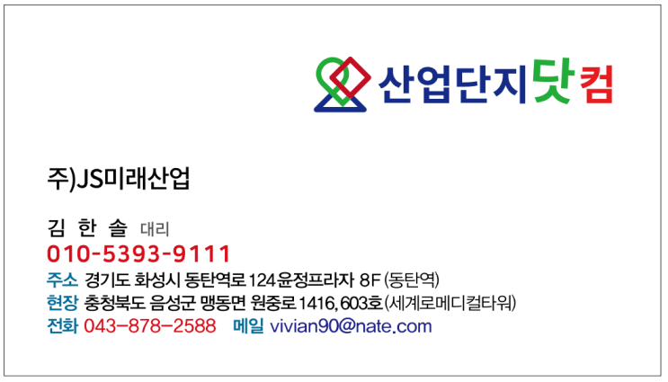  ["여기저기 뚫는다" 음성군, 도로망 사통팔달 확충되다]/음성 용산산업단지 분양소식