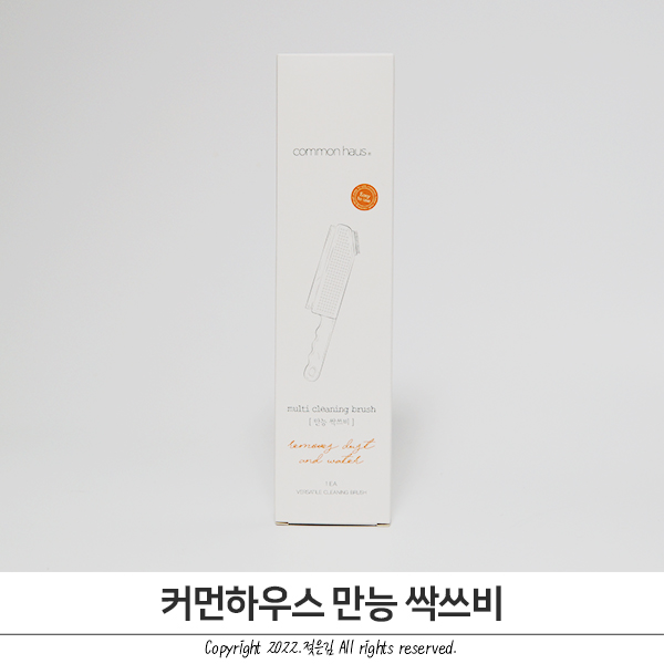 커먼하우스 만능 싹쓰비 멀티브러쉬로 안방 화장실 청소! 커먼하우스 만능 싹쓰비 멀티브러쉬로 안방 화장실 청소!