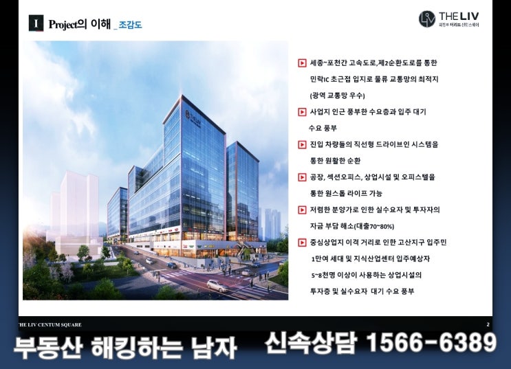  의정부 더리브 센텀스퀘어 분양가 이건 떡상하겠는데?