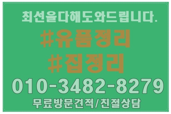  울산(울주집정리)유품정리/소각 새로운 출발 함께해요!