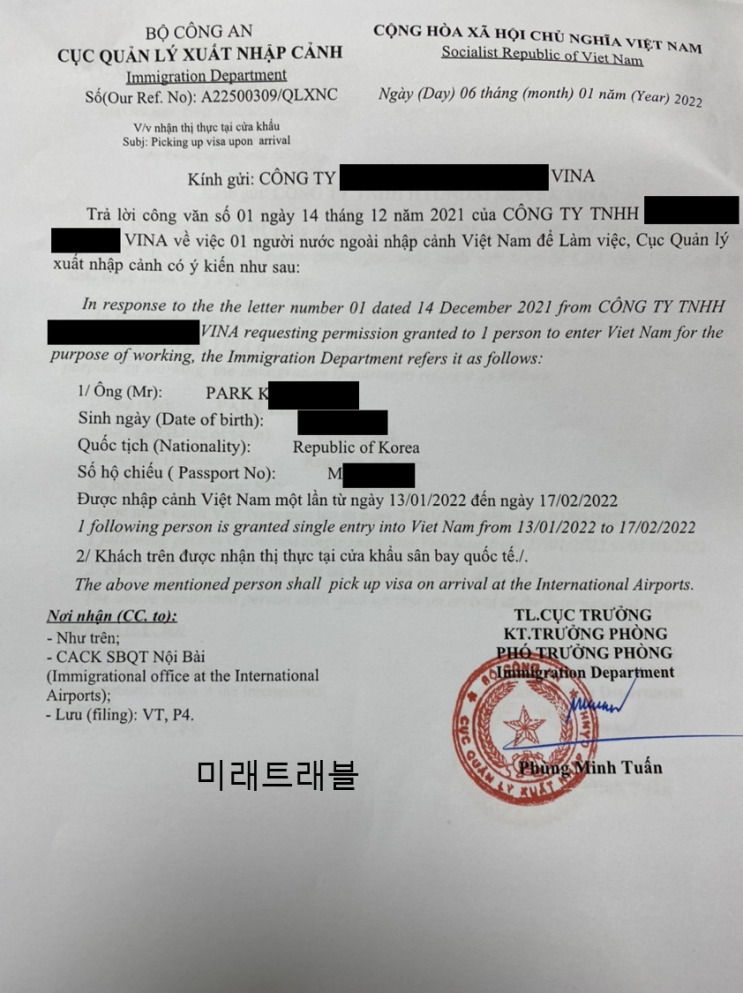 2022년 1월 6일 베트남 하노이 개별입국 정보 - 하노이 입국초청장