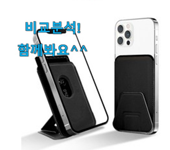  후회없는 맥세이프카드지갑 최고 순위 득템하세요