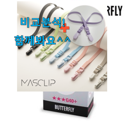  입증된 마스크스트랩 물건 리스트 칭찬 정말 많이해요.